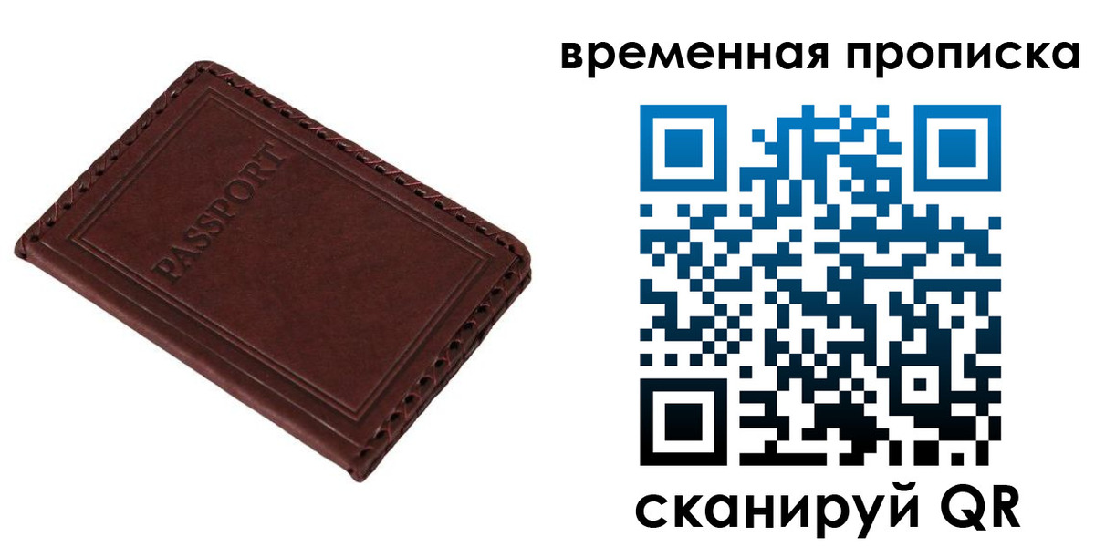 прописка для работы в Рубцовске
