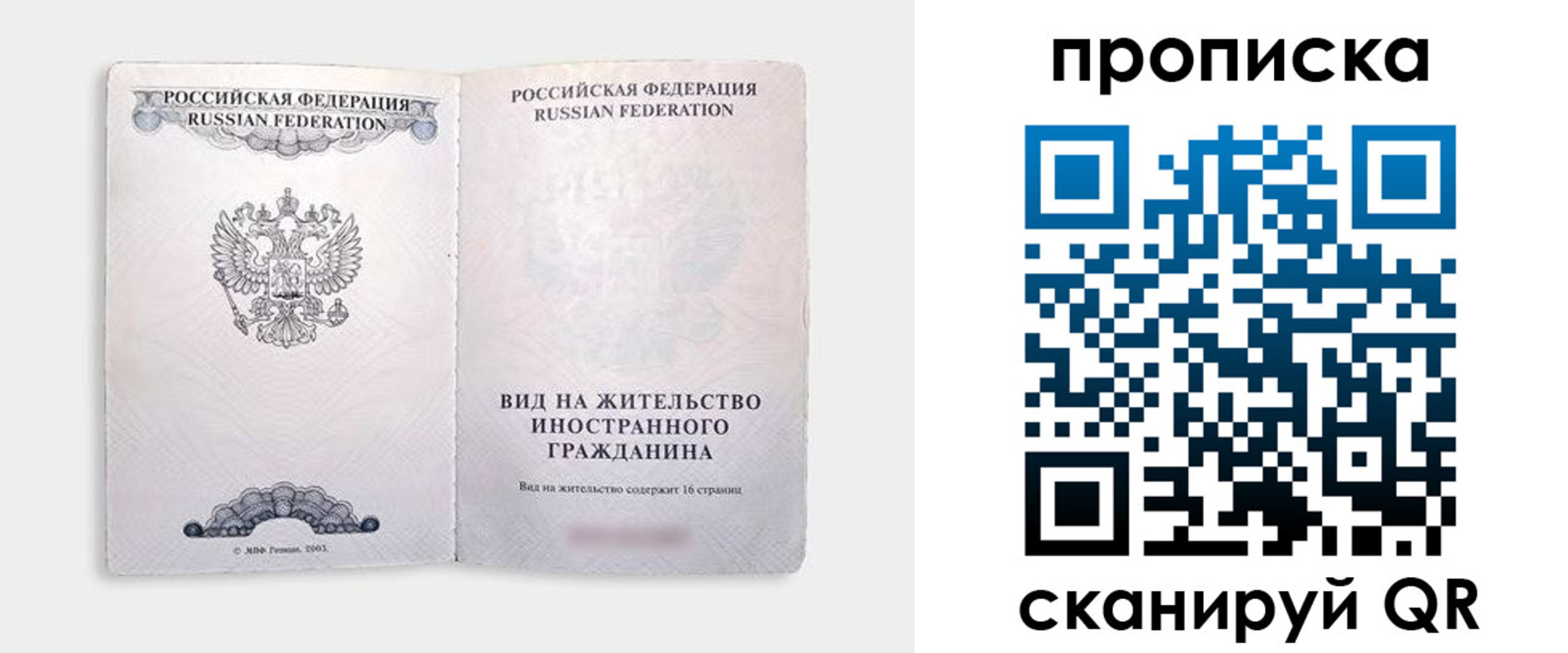прописка в квартире в Рубцовске