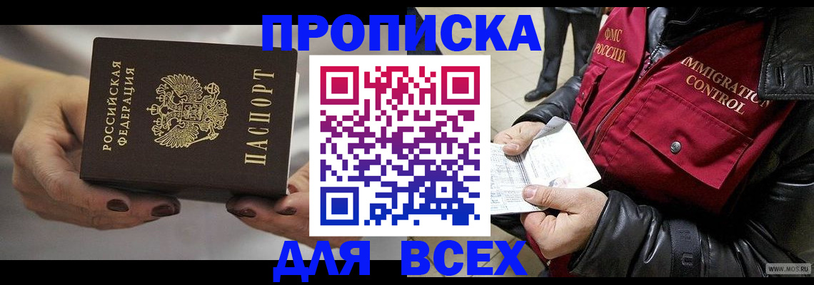 временная регистрация законно в Рубцовске