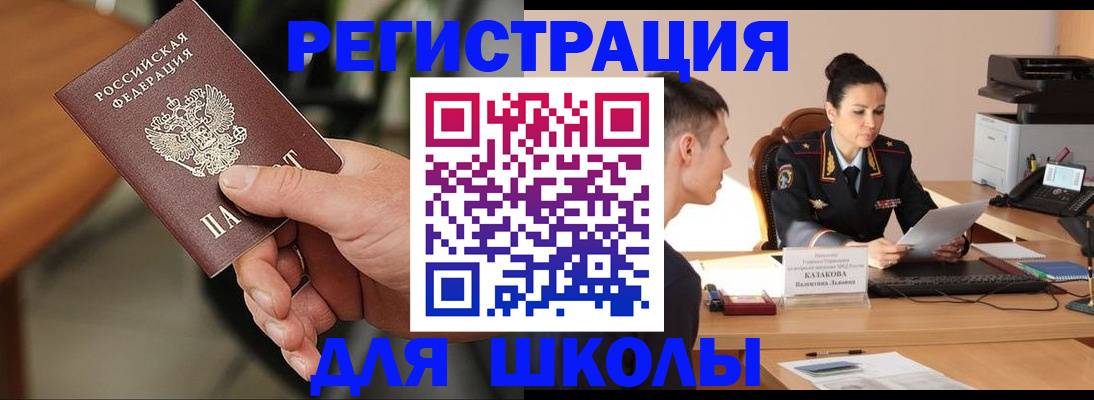 прописка для работы в Рубцовске