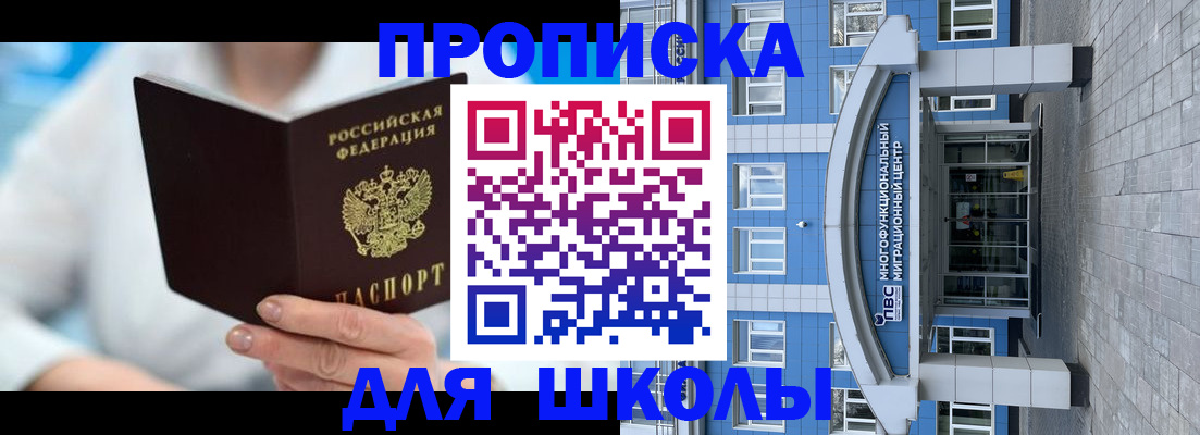 прописка ребенка в Рубцовске