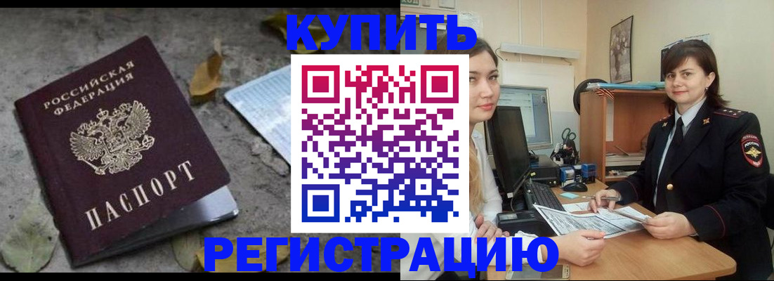 прописка гарантия в Рубцовске