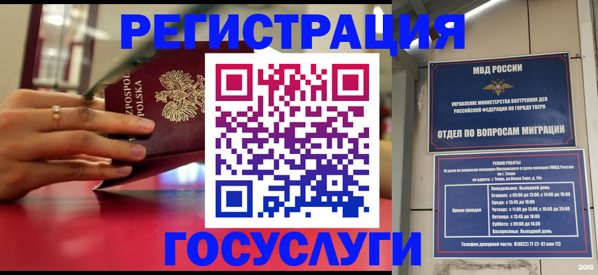 прописка от собственника в Рубцовске
