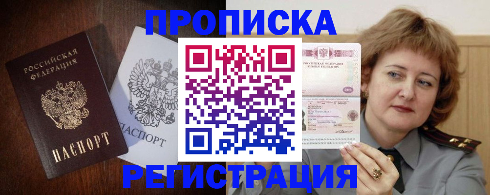 прописка для кредита в Рубцовске