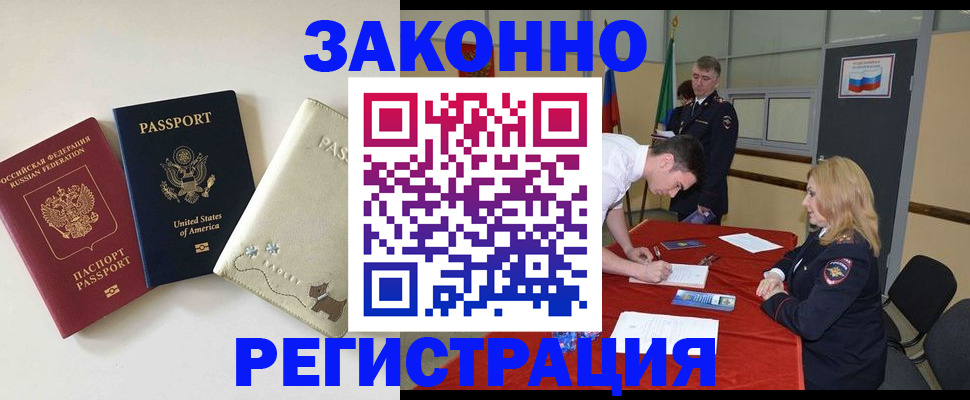 прописка для военкомата в Рубцовске