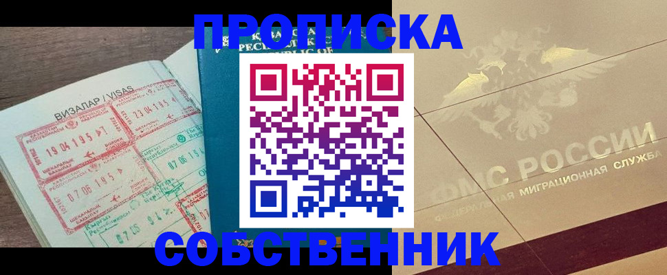 пропишу в квартире в Рубцовске