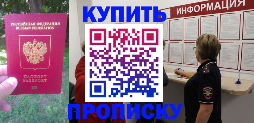 временная регистрация надежно в Рубцовске