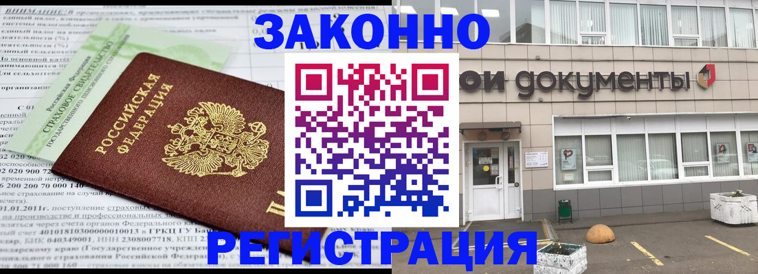 миграционный учет в Рубцовске